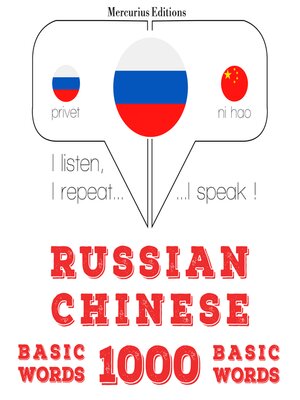 cover image of Русский--китайский